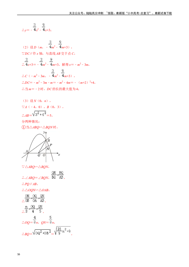 重难点01二次函数与几何的综合训练（9大题型+限时分层检测）（解析版）_02中考总复习（2026版更新中）_02-数学-中考总复习_2024年中考复习资料_二轮复习资料_重难点