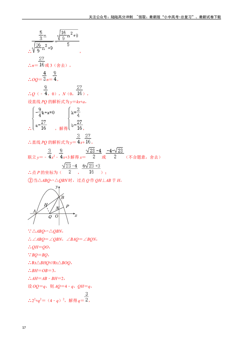 重难点01二次函数与几何的综合训练（9大题型+限时分层检测）（解析版）_02中考总复习（2026版更新中）_02-数学-中考总复习_2024年中考复习资料_二轮复习资料_重难点