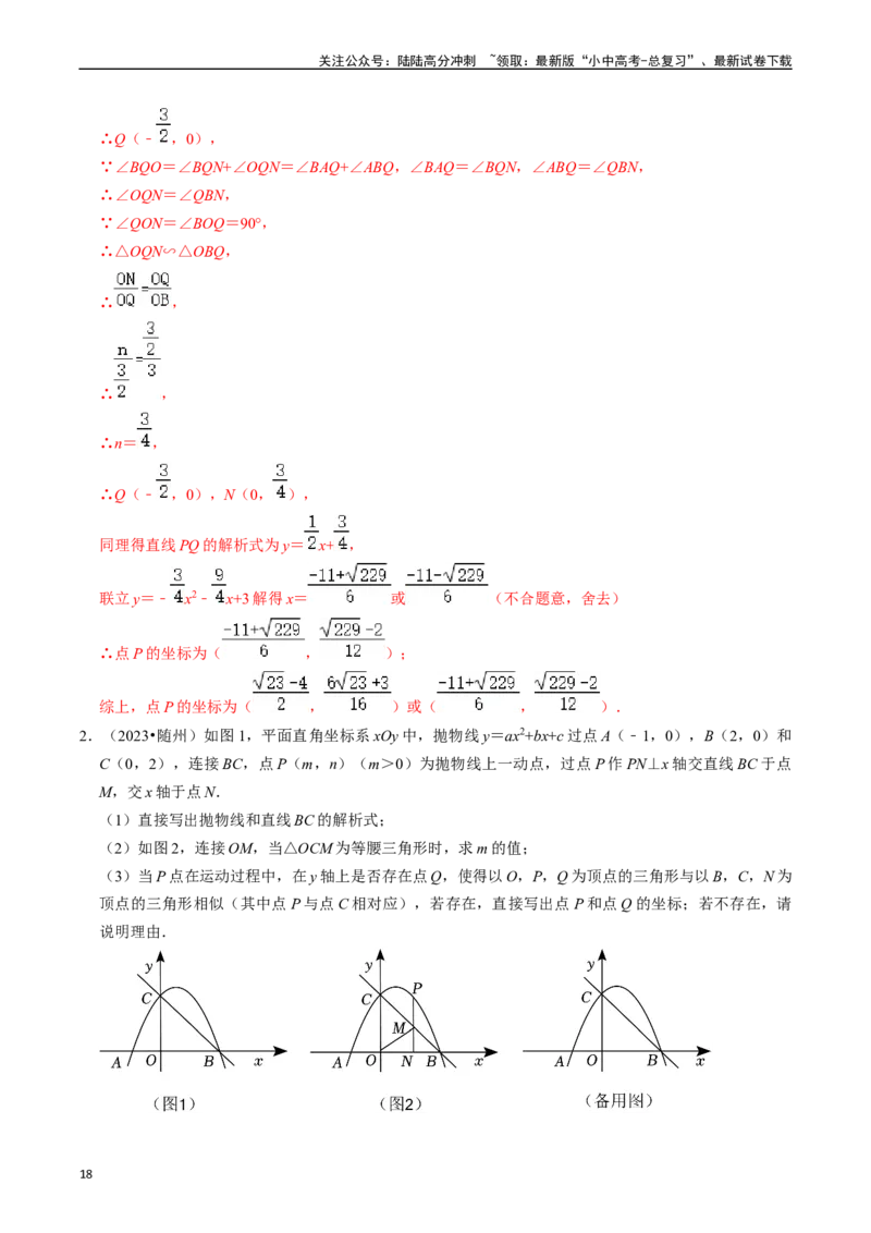 重难点01二次函数与几何的综合训练（9大题型+限时分层检测）（解析版）_02中考总复习（2026版更新中）_02-数学-中考总复习_2024年中考复习资料_二轮复习资料_重难点
