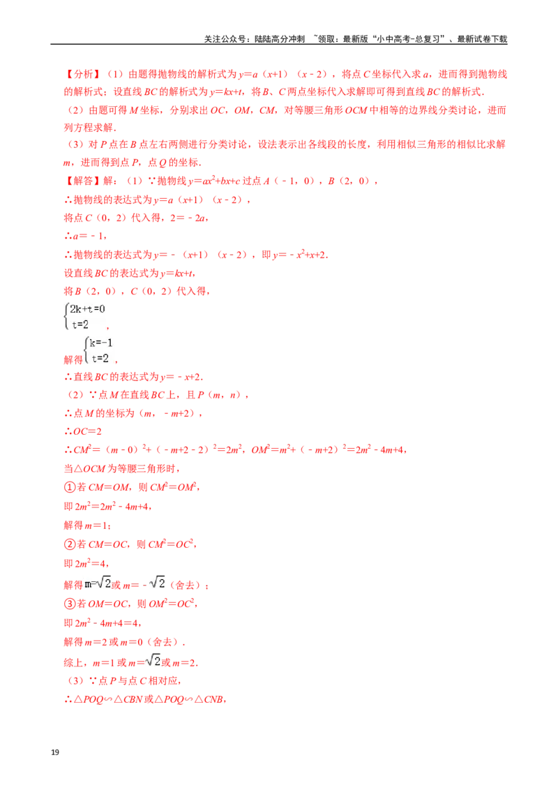 重难点01二次函数与几何的综合训练（9大题型+限时分层检测）（解析版）_02中考总复习（2026版更新中）_02-数学-中考总复习_2024年中考复习资料_二轮复习资料_重难点