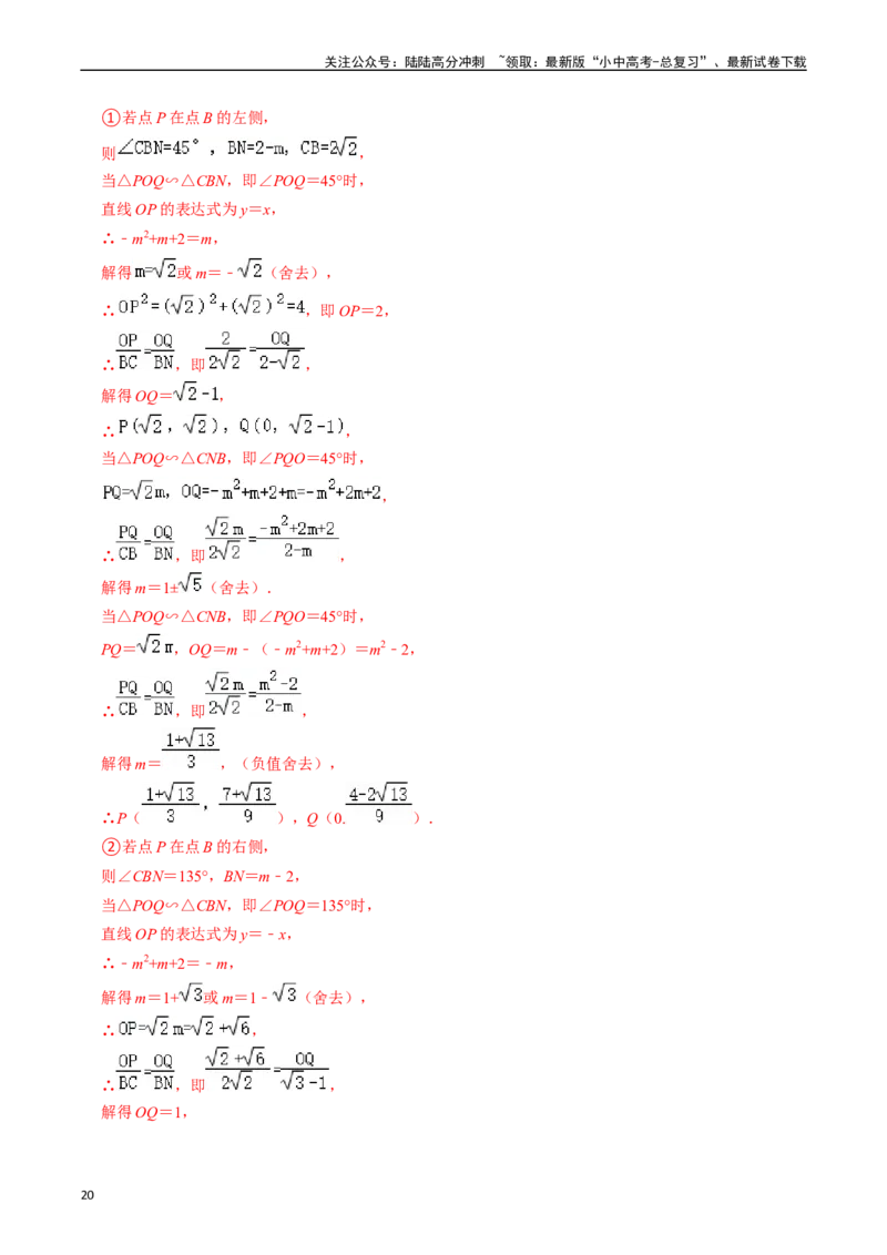 重难点01二次函数与几何的综合训练（9大题型+限时分层检测）（解析版）_02中考总复习（2026版更新中）_02-数学-中考总复习_2024年中考复习资料_二轮复习资料_重难点