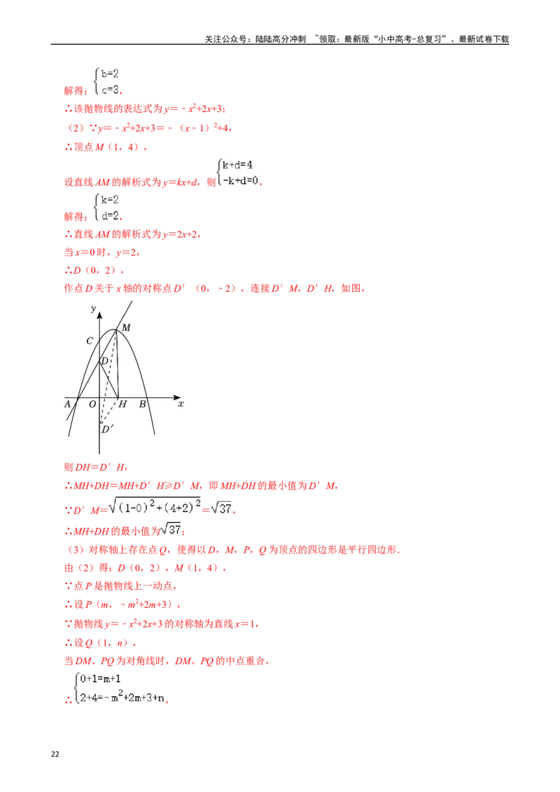 重难点01二次函数与几何的综合训练（9大题型+限时分层检测）（解析版）_02中考总复习（2026版更新中）_02-数学-中考总复习_2024年中考复习资料_二轮复习资料_重难点
