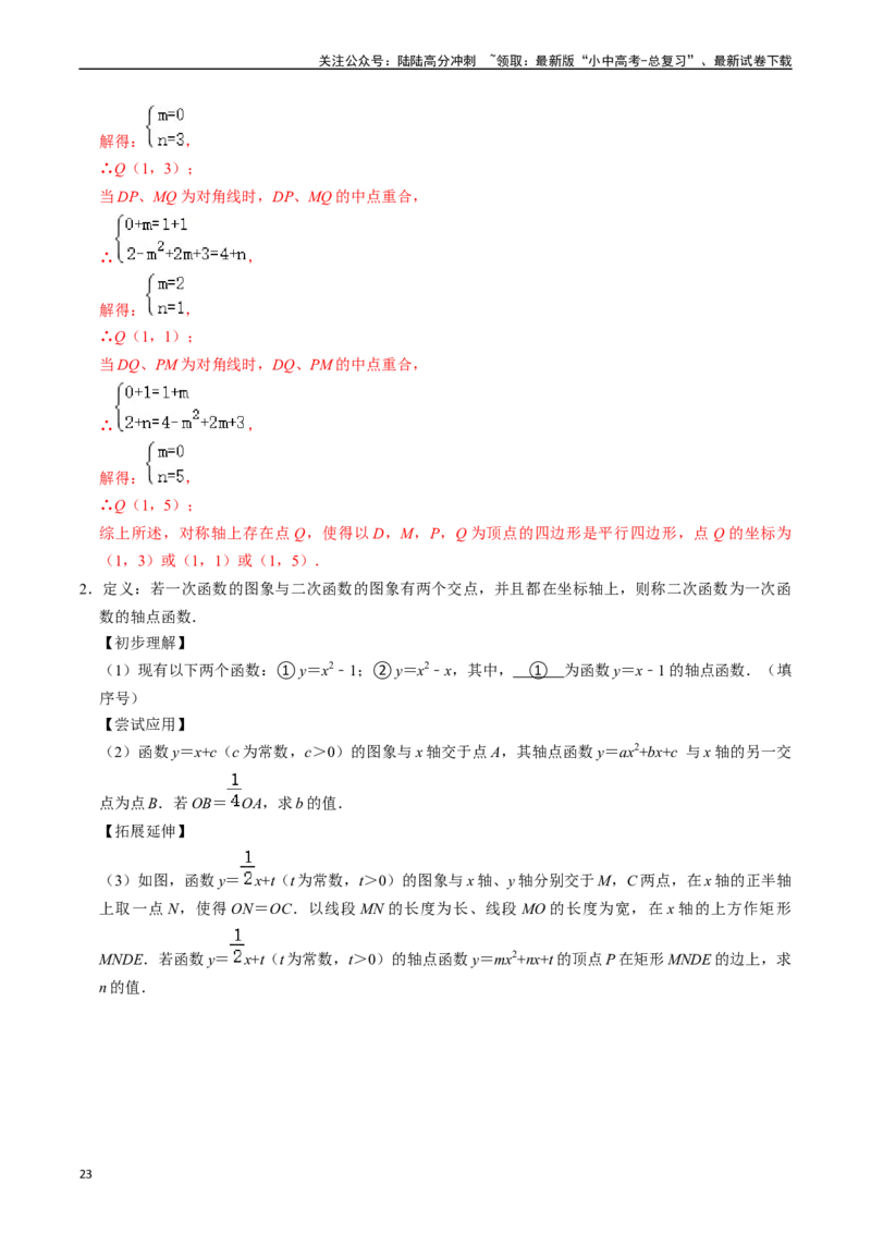 重难点01二次函数与几何的综合训练（9大题型+限时分层检测）（解析版）_02中考总复习（2026版更新中）_02-数学-中考总复习_2024年中考复习资料_二轮复习资料_重难点