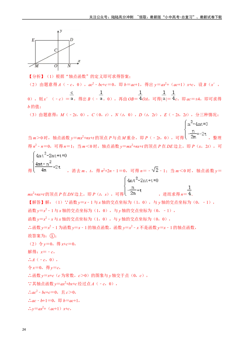 重难点01二次函数与几何的综合训练（9大题型+限时分层检测）（解析版）_02中考总复习（2026版更新中）_02-数学-中考总复习_2024年中考复习资料_二轮复习资料_重难点