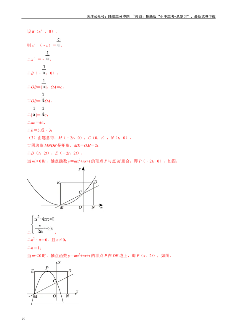 重难点01二次函数与几何的综合训练（9大题型+限时分层检测）（解析版）_02中考总复习（2026版更新中）_02-数学-中考总复习_2024年中考复习资料_二轮复习资料_重难点