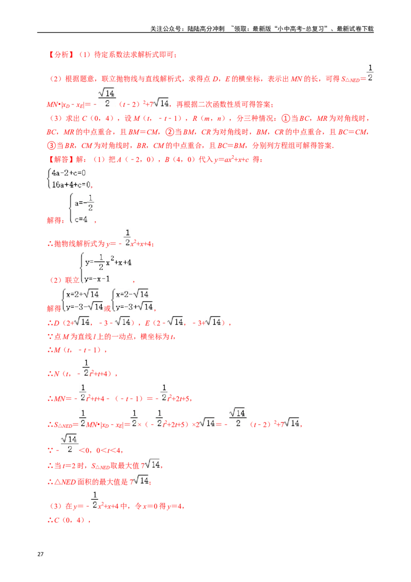重难点01二次函数与几何的综合训练（9大题型+限时分层检测）（解析版）_02中考总复习（2026版更新中）_02-数学-中考总复习_2024年中考复习资料_二轮复习资料_重难点