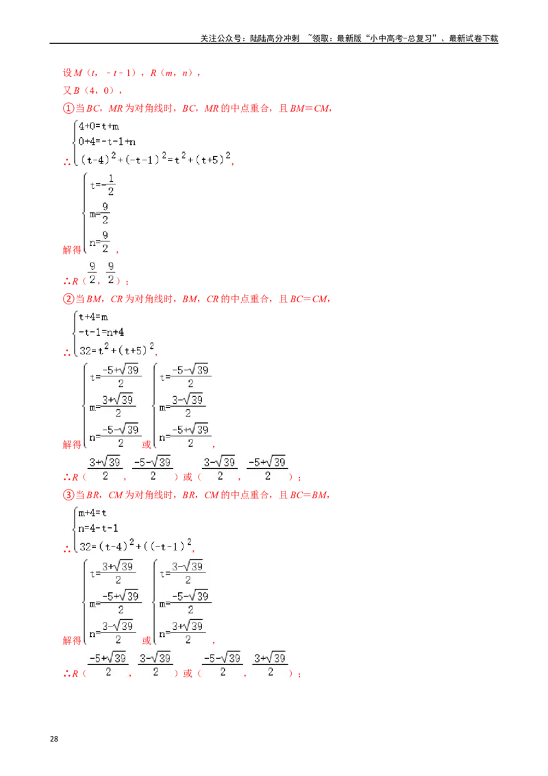 重难点01二次函数与几何的综合训练（9大题型+限时分层检测）（解析版）_02中考总复习（2026版更新中）_02-数学-中考总复习_2024年中考复习资料_二轮复习资料_重难点
