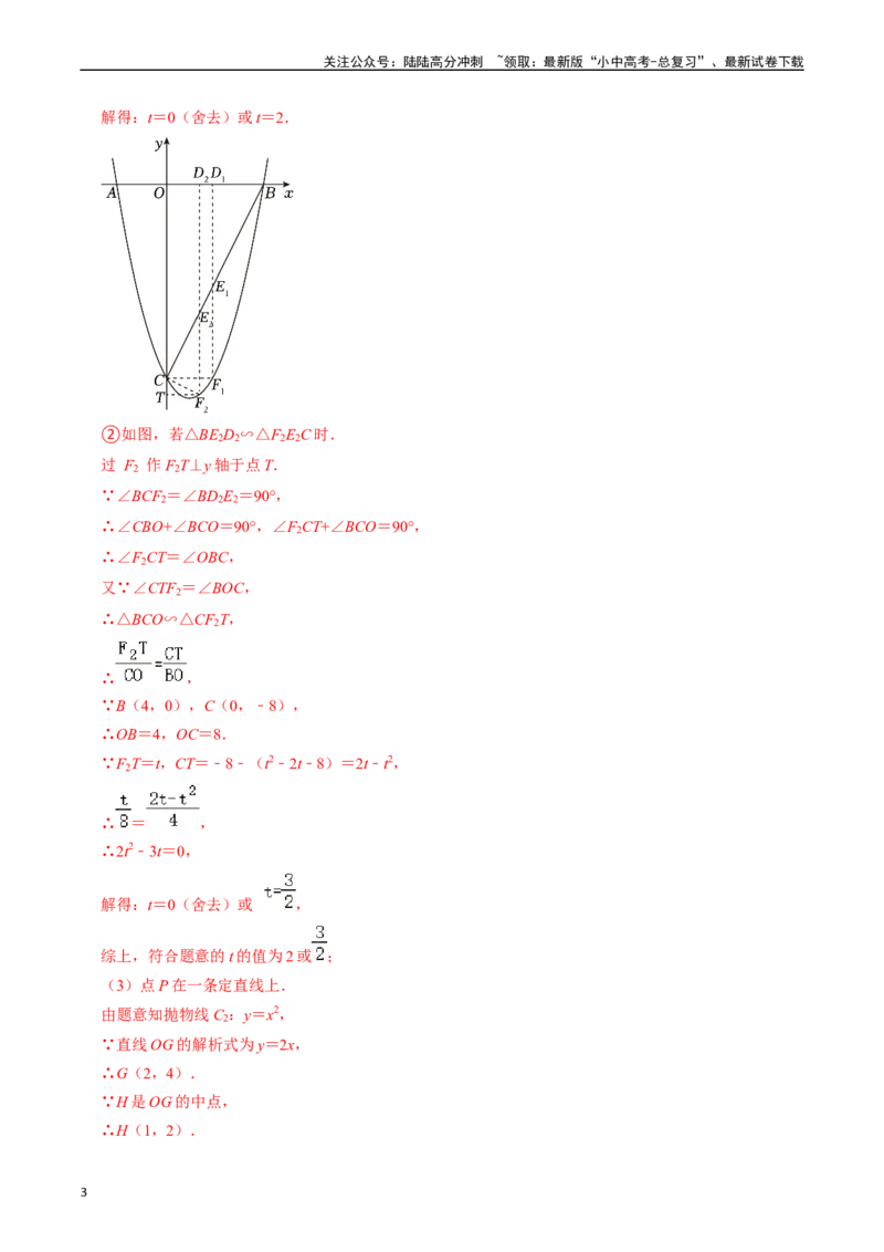 重难点01二次函数与几何的综合训练（9大题型+限时分层检测）（解析版）_02中考总复习（2026版更新中）_02-数学-中考总复习_2024年中考复习资料_二轮复习资料_重难点