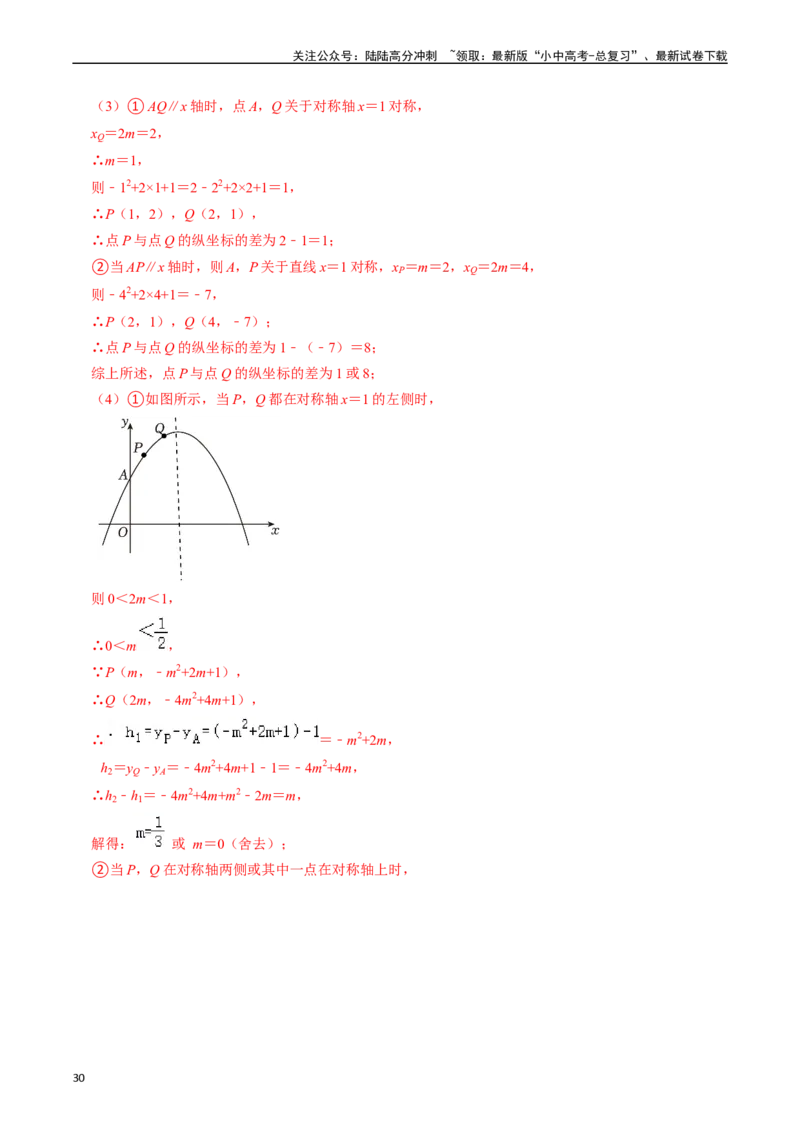 重难点01二次函数与几何的综合训练（9大题型+限时分层检测）（解析版）_02中考总复习（2026版更新中）_02-数学-中考总复习_2024年中考复习资料_二轮复习资料_重难点