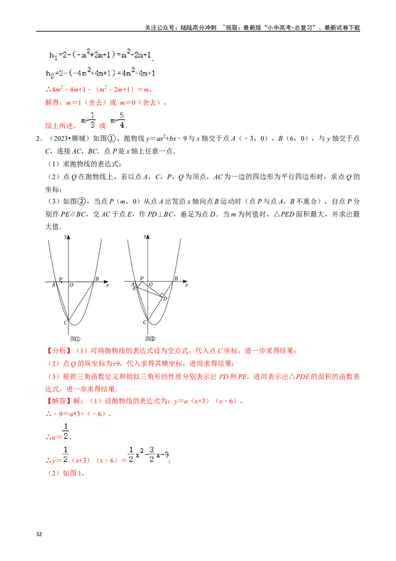 重难点01二次函数与几何的综合训练（9大题型+限时分层检测）（解析版）_02中考总复习（2026版更新中）_02-数学-中考总复习_2024年中考复习资料_二轮复习资料_重难点