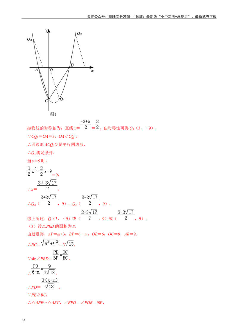 重难点01二次函数与几何的综合训练（9大题型+限时分层检测）（解析版）_02中考总复习（2026版更新中）_02-数学-中考总复习_2024年中考复习资料_二轮复习资料_重难点