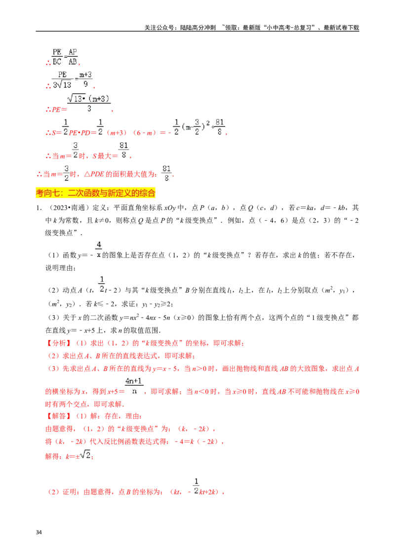 重难点01二次函数与几何的综合训练（9大题型+限时分层检测）（解析版）_02中考总复习（2026版更新中）_02-数学-中考总复习_2024年中考复习资料_二轮复习资料_重难点