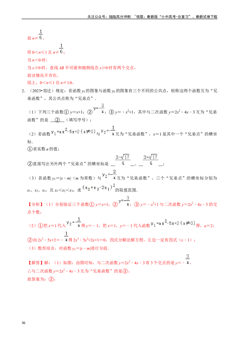 重难点01二次函数与几何的综合训练（9大题型+限时分层检测）（解析版）_02中考总复习（2026版更新中）_02-数学-中考总复习_2024年中考复习资料_二轮复习资料_重难点