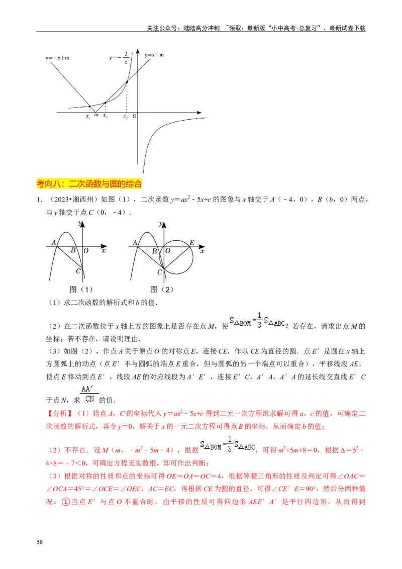 重难点01二次函数与几何的综合训练（9大题型+限时分层检测）（解析版）_02中考总复习（2026版更新中）_02-数学-中考总复习_2024年中考复习资料_二轮复习资料_重难点