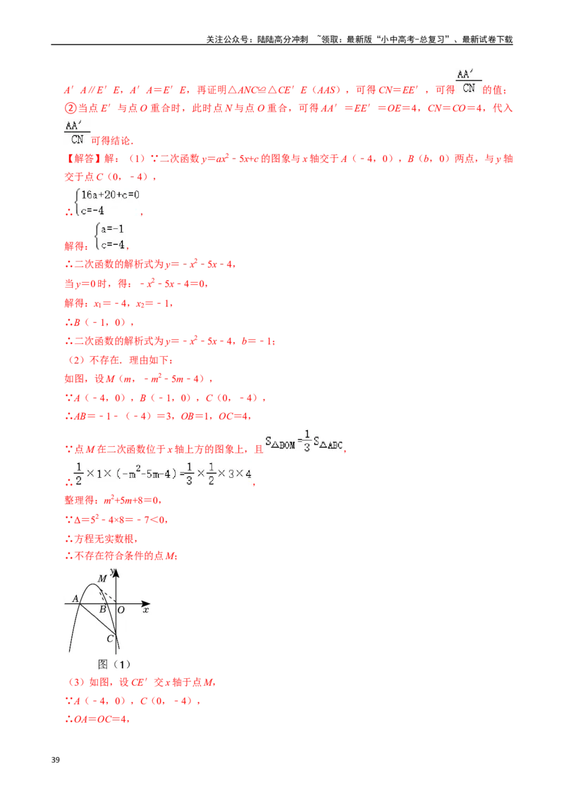 重难点01二次函数与几何的综合训练（9大题型+限时分层检测）（解析版）_02中考总复习（2026版更新中）_02-数学-中考总复习_2024年中考复习资料_二轮复习资料_重难点