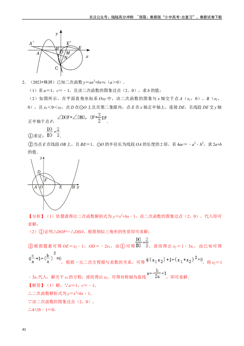 重难点01二次函数与几何的综合训练（9大题型+限时分层检测）（解析版）_02中考总复习（2026版更新中）_02-数学-中考总复习_2024年中考复习资料_二轮复习资料_重难点