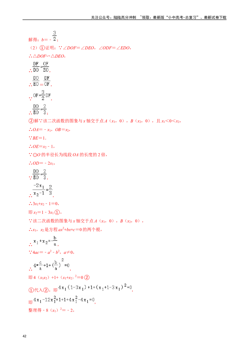 重难点01二次函数与几何的综合训练（9大题型+限时分层检测）（解析版）_02中考总复习（2026版更新中）_02-数学-中考总复习_2024年中考复习资料_二轮复习资料_重难点