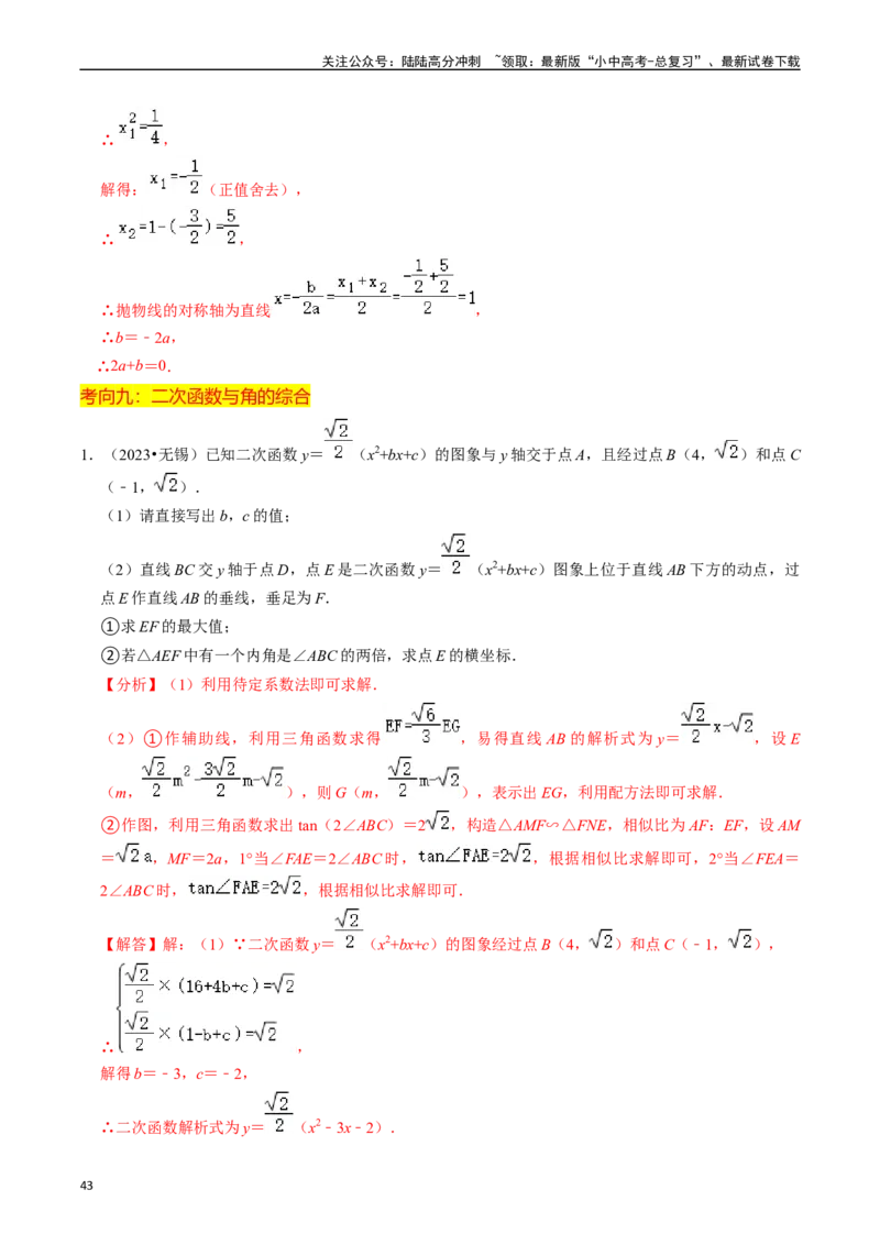 重难点01二次函数与几何的综合训练（9大题型+限时分层检测）（解析版）_02中考总复习（2026版更新中）_02-数学-中考总复习_2024年中考复习资料_二轮复习资料_重难点