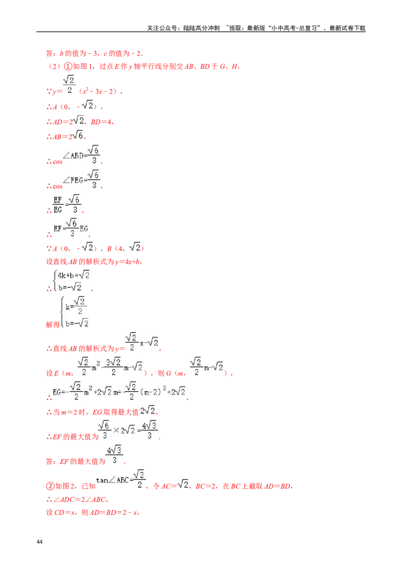 重难点01二次函数与几何的综合训练（9大题型+限时分层检测）（解析版）_02中考总复习（2026版更新中）_02-数学-中考总复习_2024年中考复习资料_二轮复习资料_重难点