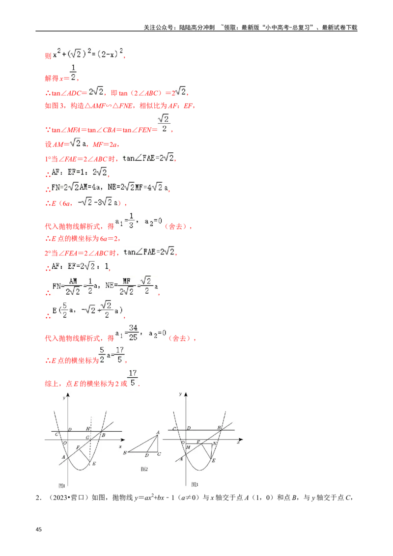 重难点01二次函数与几何的综合训练（9大题型+限时分层检测）（解析版）_02中考总复习（2026版更新中）_02-数学-中考总复习_2024年中考复习资料_二轮复习资料_重难点