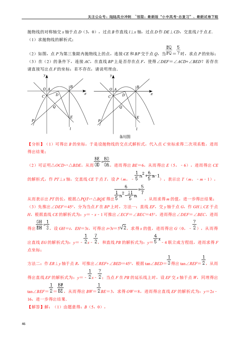重难点01二次函数与几何的综合训练（9大题型+限时分层检测）（解析版）_02中考总复习（2026版更新中）_02-数学-中考总复习_2024年中考复习资料_二轮复习资料_重难点