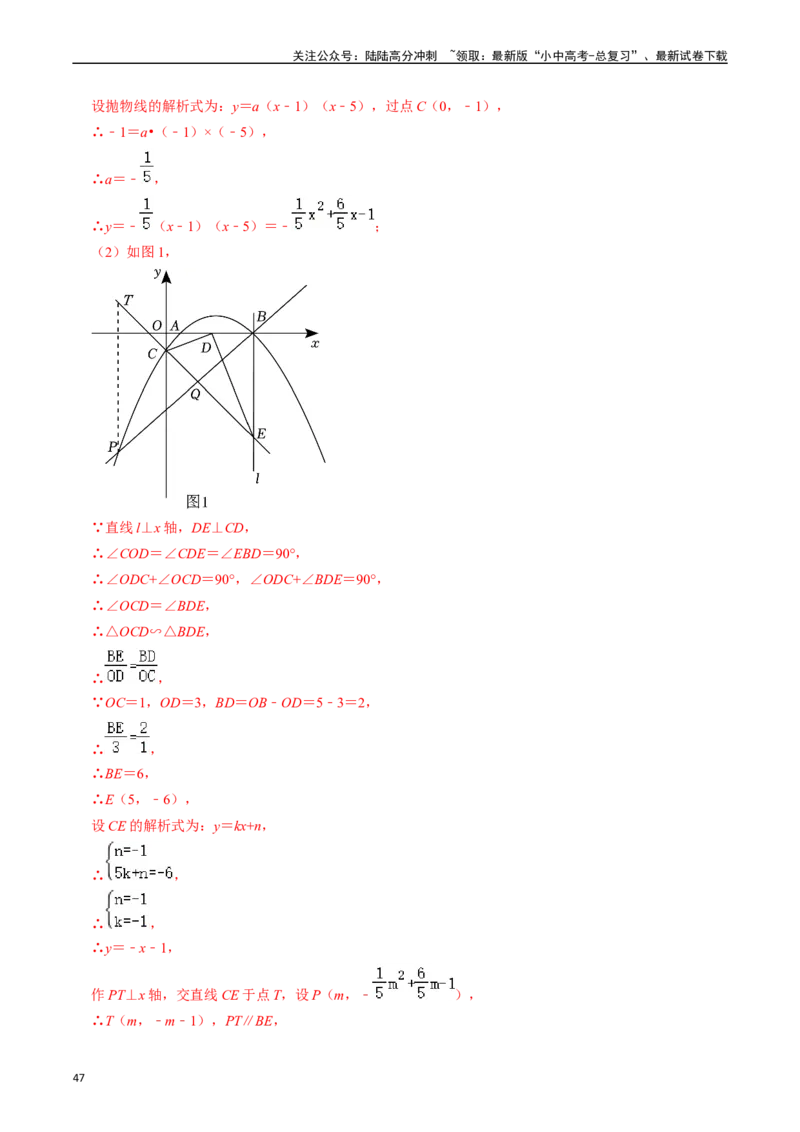 重难点01二次函数与几何的综合训练（9大题型+限时分层检测）（解析版）_02中考总复习（2026版更新中）_02-数学-中考总复习_2024年中考复习资料_二轮复习资料_重难点