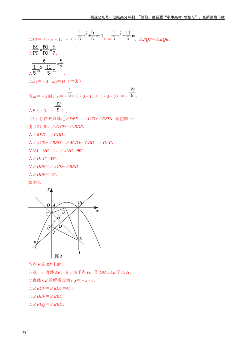 重难点01二次函数与几何的综合训练（9大题型+限时分层检测）（解析版）_02中考总复习（2026版更新中）_02-数学-中考总复习_2024年中考复习资料_二轮复习资料_重难点