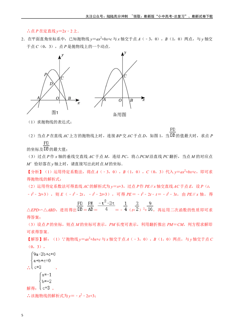 重难点01二次函数与几何的综合训练（9大题型+限时分层检测）（解析版）_02中考总复习（2026版更新中）_02-数学-中考总复习_2024年中考复习资料_二轮复习资料_重难点