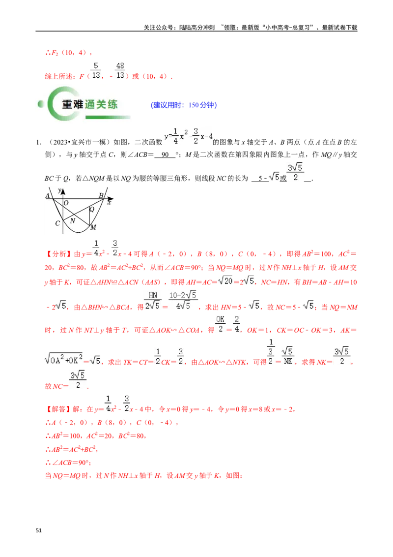 重难点01二次函数与几何的综合训练（9大题型+限时分层检测）（解析版）_02中考总复习（2026版更新中）_02-数学-中考总复习_2024年中考复习资料_二轮复习资料_重难点
