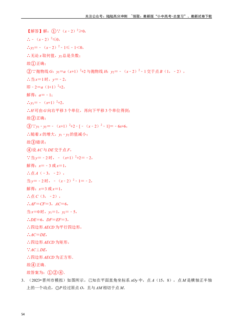 重难点01二次函数与几何的综合训练（9大题型+限时分层检测）（解析版）_02中考总复习（2026版更新中）_02-数学-中考总复习_2024年中考复习资料_二轮复习资料_重难点