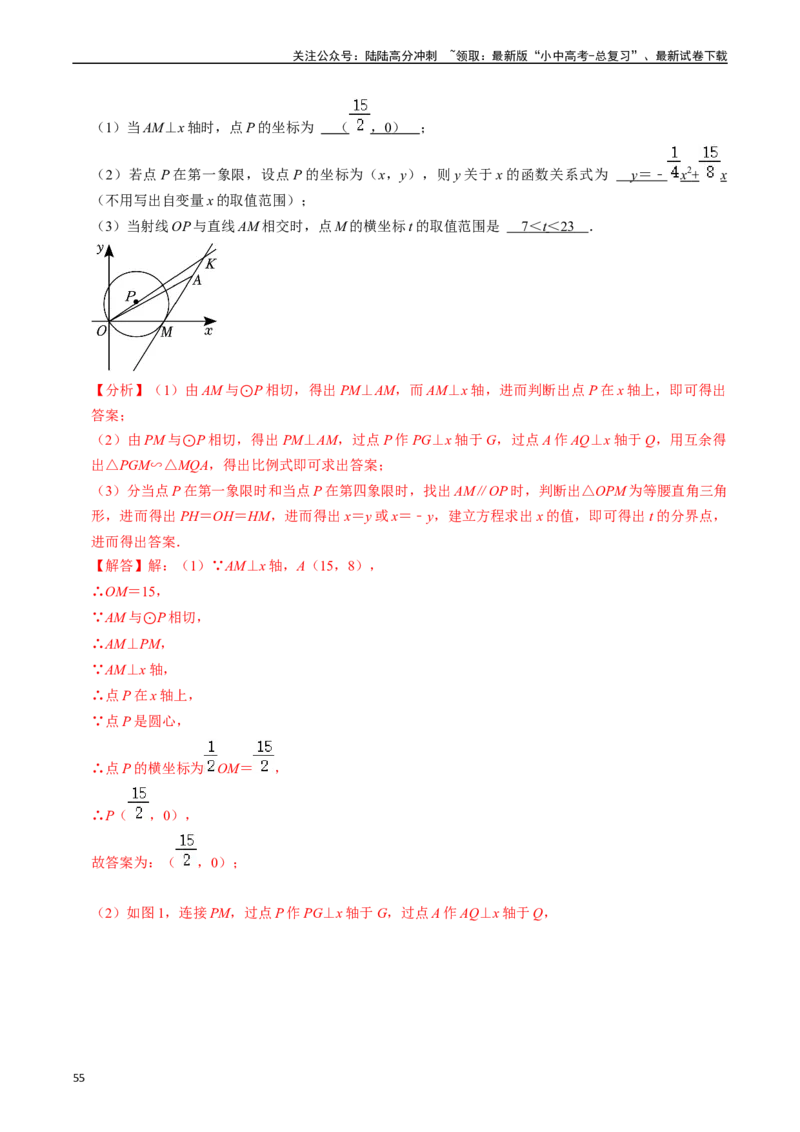 重难点01二次函数与几何的综合训练（9大题型+限时分层检测）（解析版）_02中考总复习（2026版更新中）_02-数学-中考总复习_2024年中考复习资料_二轮复习资料_重难点
