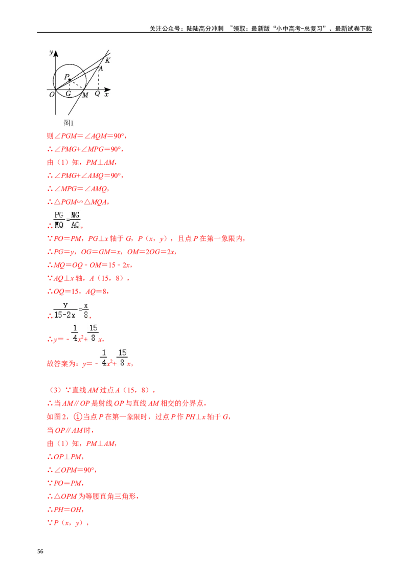 重难点01二次函数与几何的综合训练（9大题型+限时分层检测）（解析版）_02中考总复习（2026版更新中）_02-数学-中考总复习_2024年中考复习资料_二轮复习资料_重难点
