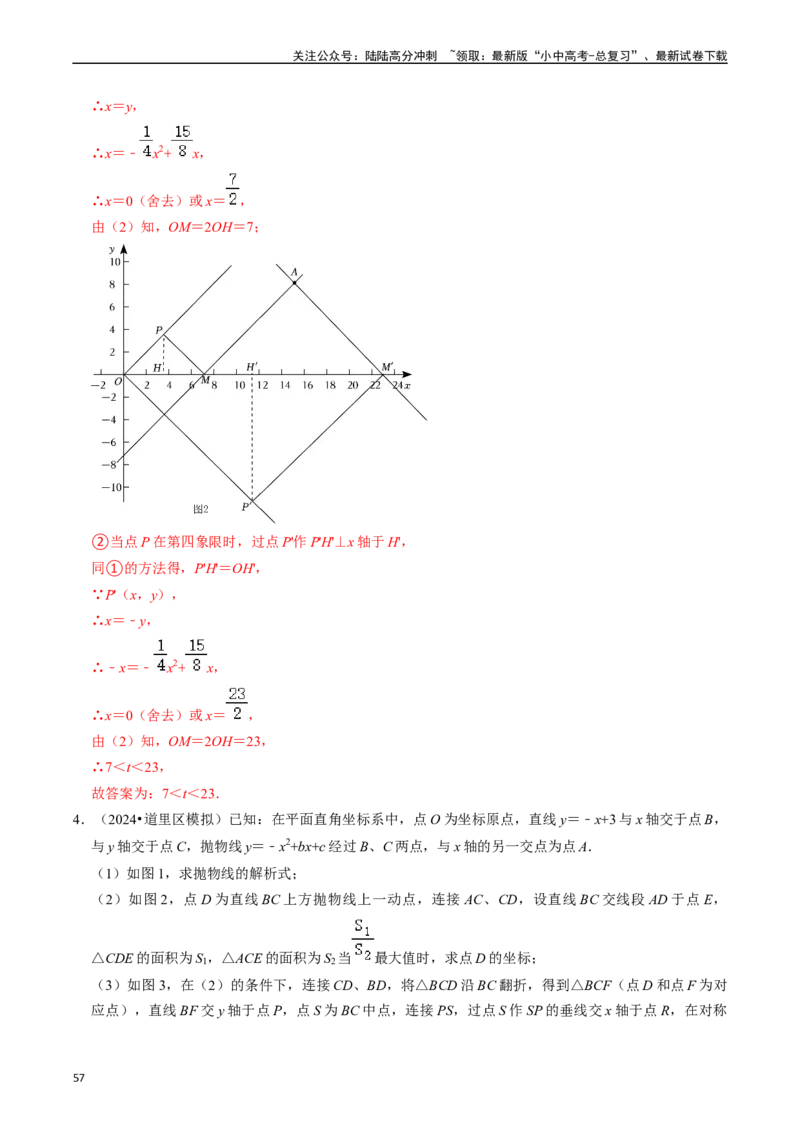 重难点01二次函数与几何的综合训练（9大题型+限时分层检测）（解析版）_02中考总复习（2026版更新中）_02-数学-中考总复习_2024年中考复习资料_二轮复习资料_重难点