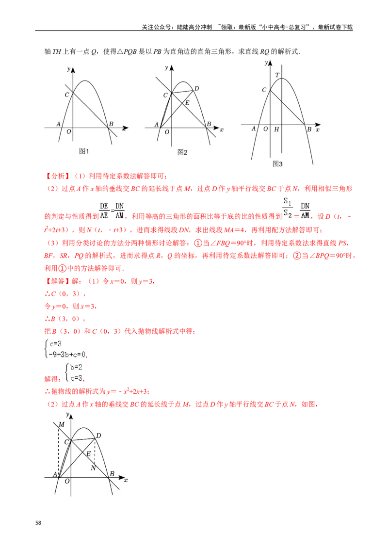重难点01二次函数与几何的综合训练（9大题型+限时分层检测）（解析版）_02中考总复习（2026版更新中）_02-数学-中考总复习_2024年中考复习资料_二轮复习资料_重难点