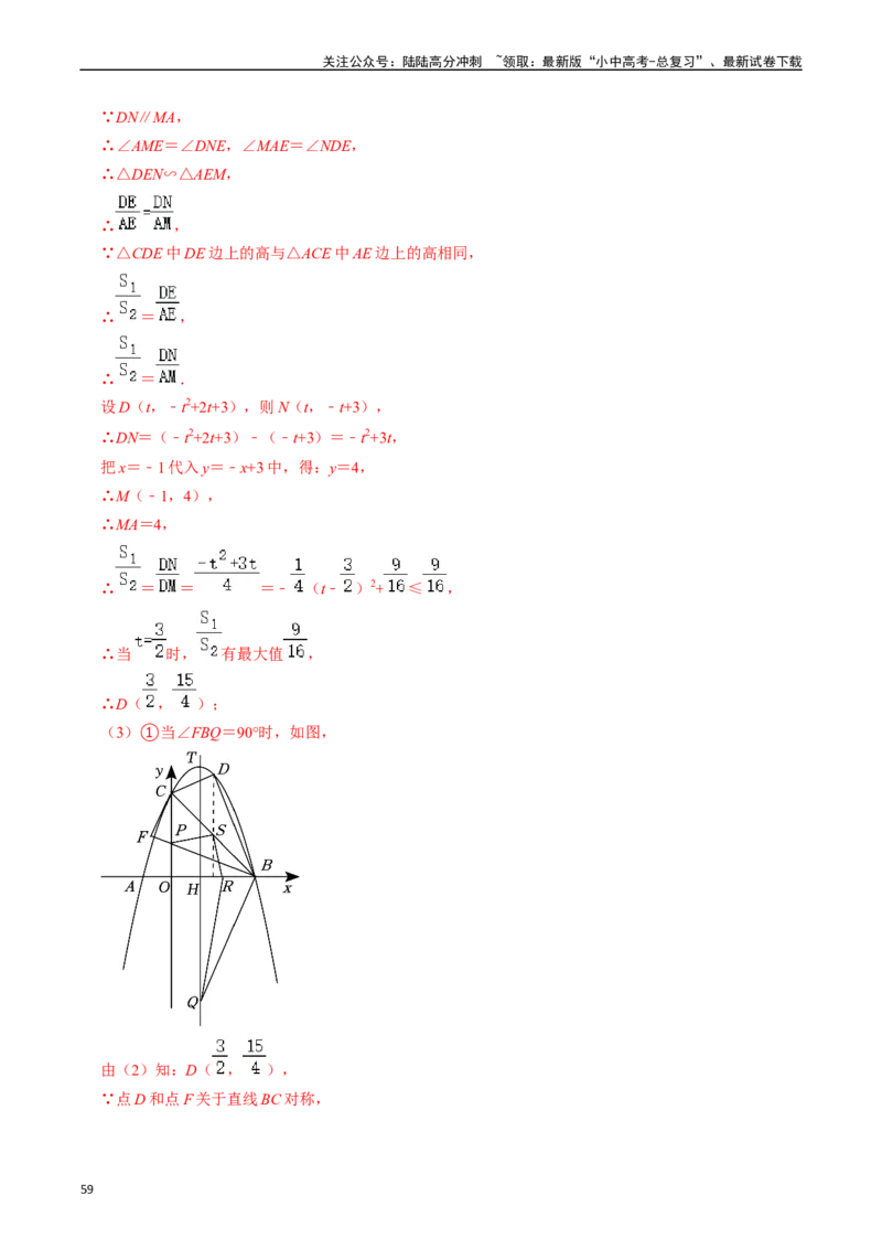 重难点01二次函数与几何的综合训练（9大题型+限时分层检测）（解析版）_02中考总复习（2026版更新中）_02-数学-中考总复习_2024年中考复习资料_二轮复习资料_重难点