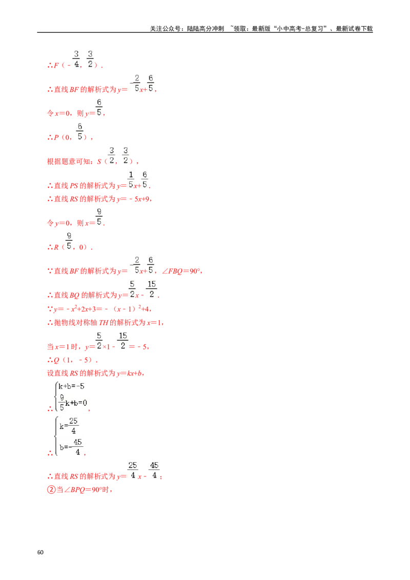 重难点01二次函数与几何的综合训练（9大题型+限时分层检测）（解析版）_02中考总复习（2026版更新中）_02-数学-中考总复习_2024年中考复习资料_二轮复习资料_重难点