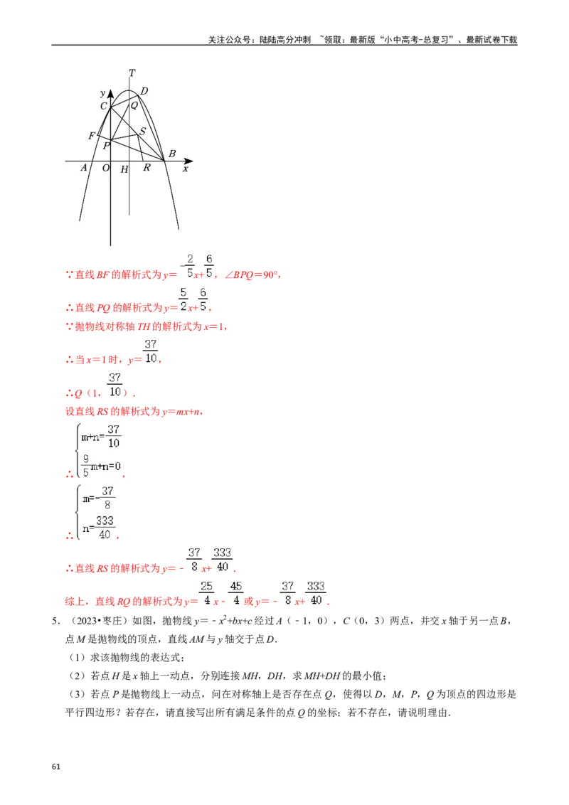 重难点01二次函数与几何的综合训练（9大题型+限时分层检测）（解析版）_02中考总复习（2026版更新中）_02-数学-中考总复习_2024年中考复习资料_二轮复习资料_重难点