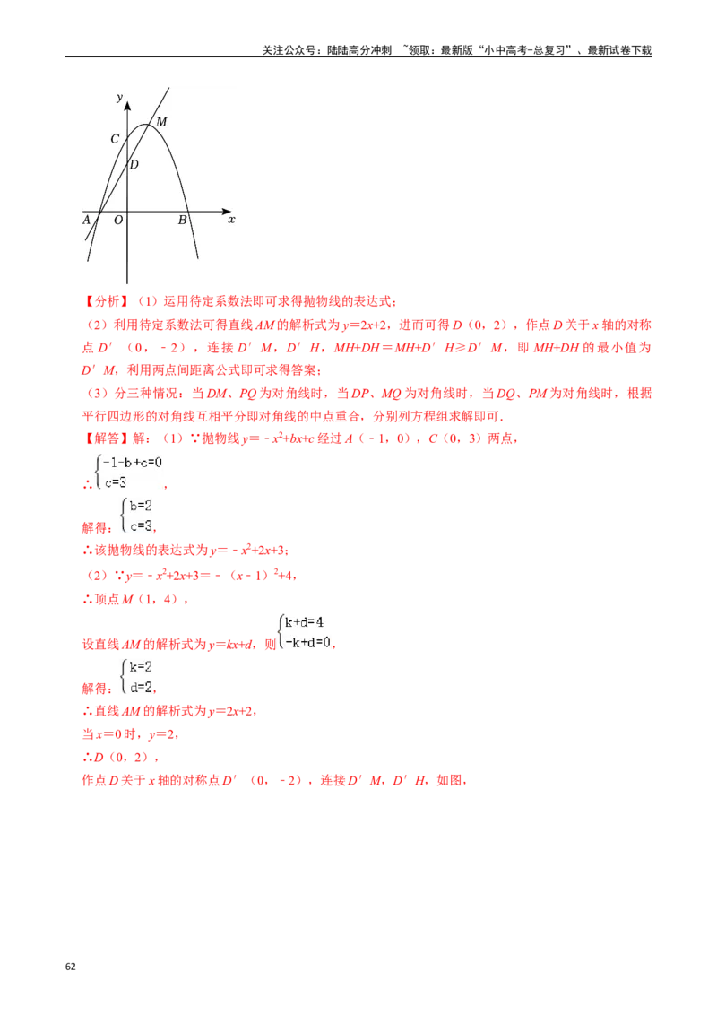 重难点01二次函数与几何的综合训练（9大题型+限时分层检测）（解析版）_02中考总复习（2026版更新中）_02-数学-中考总复习_2024年中考复习资料_二轮复习资料_重难点