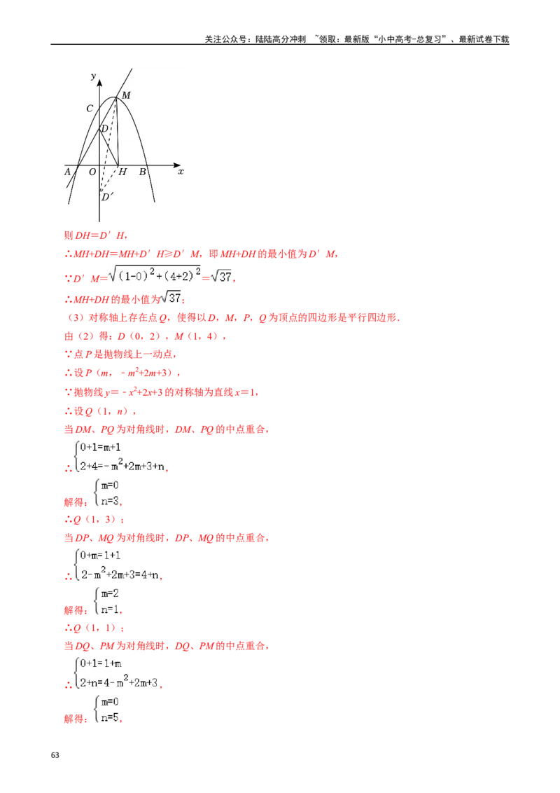 重难点01二次函数与几何的综合训练（9大题型+限时分层检测）（解析版）_02中考总复习（2026版更新中）_02-数学-中考总复习_2024年中考复习资料_二轮复习资料_重难点