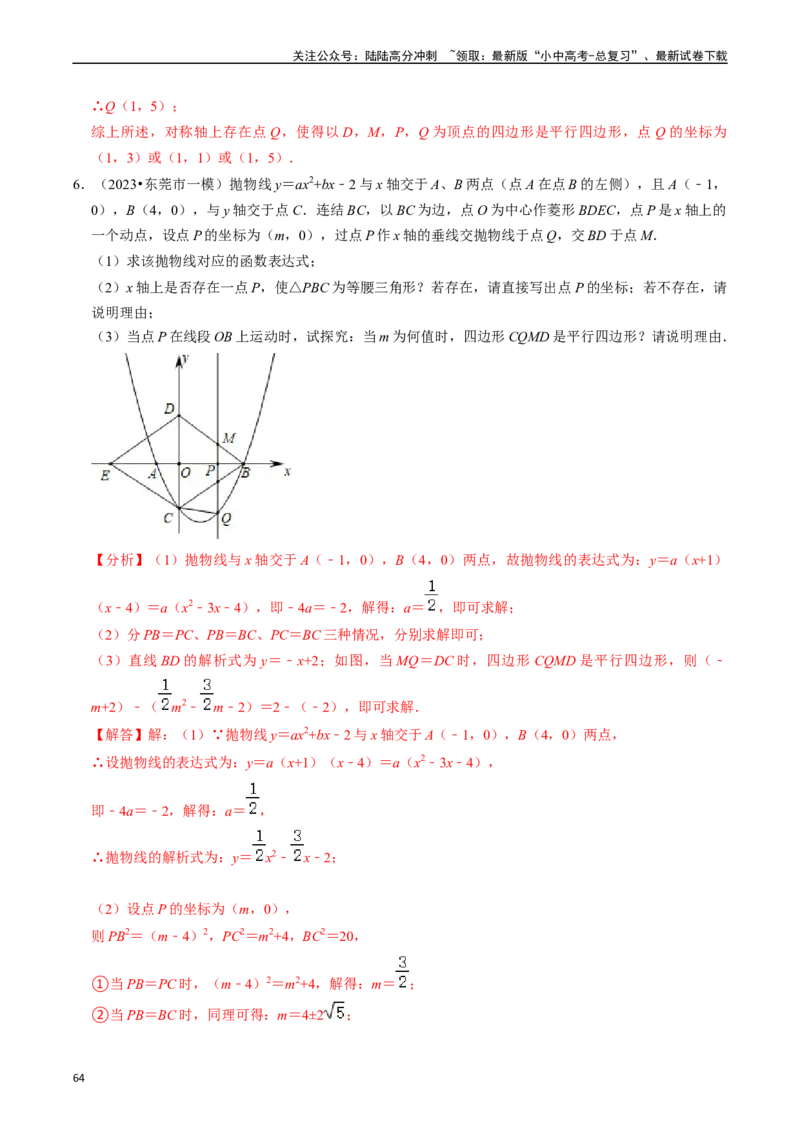 重难点01二次函数与几何的综合训练（9大题型+限时分层检测）（解析版）_02中考总复习（2026版更新中）_02-数学-中考总复习_2024年中考复习资料_二轮复习资料_重难点