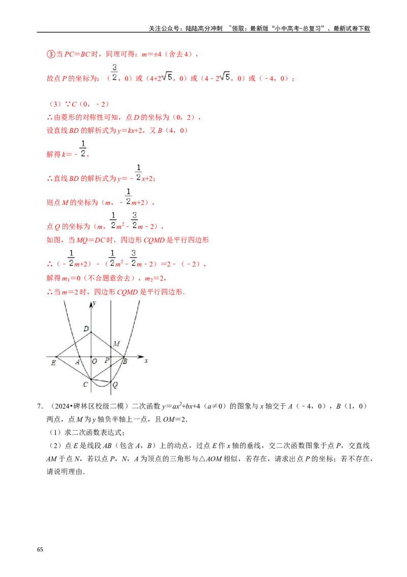重难点01二次函数与几何的综合训练（9大题型+限时分层检测）（解析版）_02中考总复习（2026版更新中）_02-数学-中考总复习_2024年中考复习资料_二轮复习资料_重难点