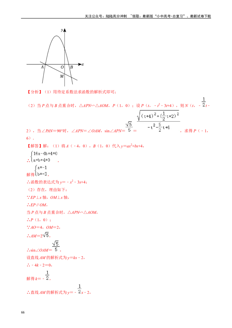 重难点01二次函数与几何的综合训练（9大题型+限时分层检测）（解析版）_02中考总复习（2026版更新中）_02-数学-中考总复习_2024年中考复习资料_二轮复习资料_重难点