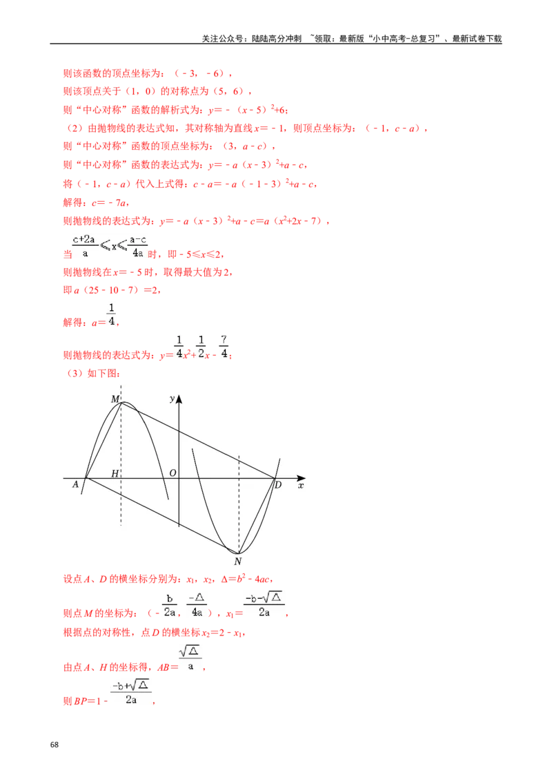 重难点01二次函数与几何的综合训练（9大题型+限时分层检测）（解析版）_02中考总复习（2026版更新中）_02-数学-中考总复习_2024年中考复习资料_二轮复习资料_重难点