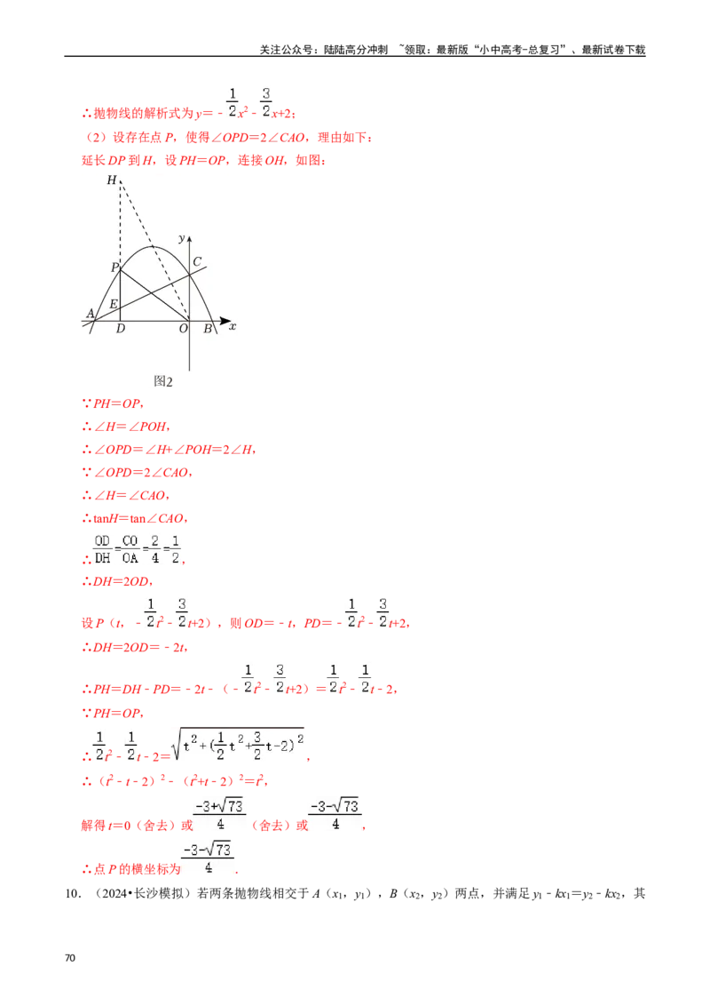 重难点01二次函数与几何的综合训练（9大题型+限时分层检测）（解析版）_02中考总复习（2026版更新中）_02-数学-中考总复习_2024年中考复习资料_二轮复习资料_重难点