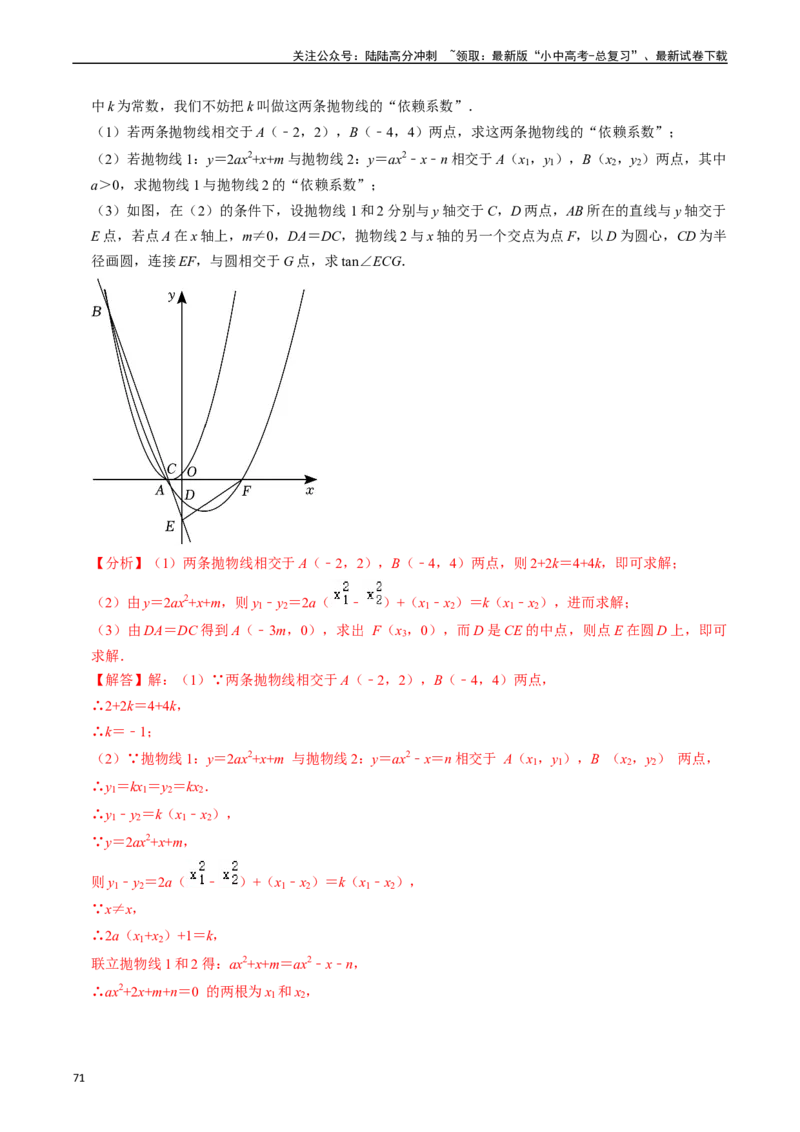 重难点01二次函数与几何的综合训练（9大题型+限时分层检测）（解析版）_02中考总复习（2026版更新中）_02-数学-中考总复习_2024年中考复习资料_二轮复习资料_重难点