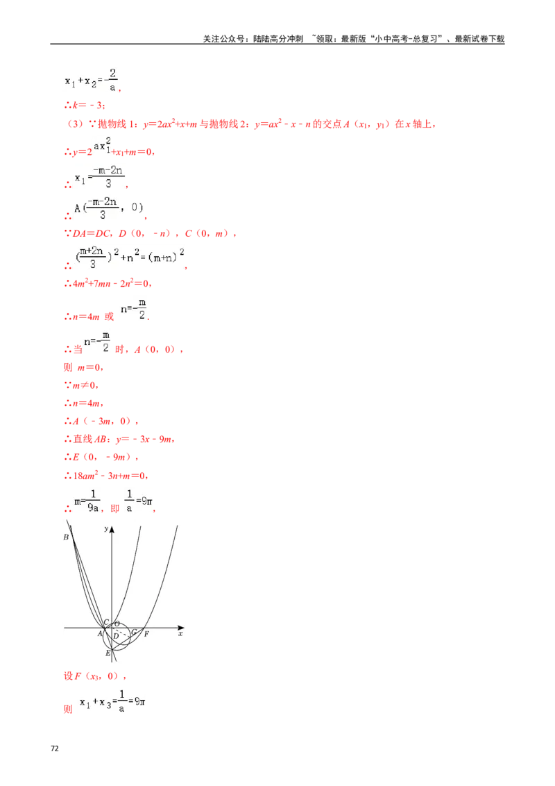 重难点01二次函数与几何的综合训练（9大题型+限时分层检测）（解析版）_02中考总复习（2026版更新中）_02-数学-中考总复习_2024年中考复习资料_二轮复习资料_重难点