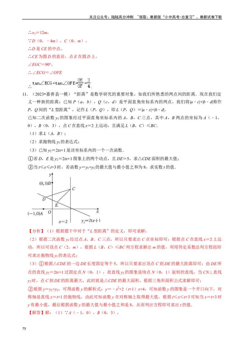 重难点01二次函数与几何的综合训练（9大题型+限时分层检测）（解析版）_02中考总复习（2026版更新中）_02-数学-中考总复习_2024年中考复习资料_二轮复习资料_重难点