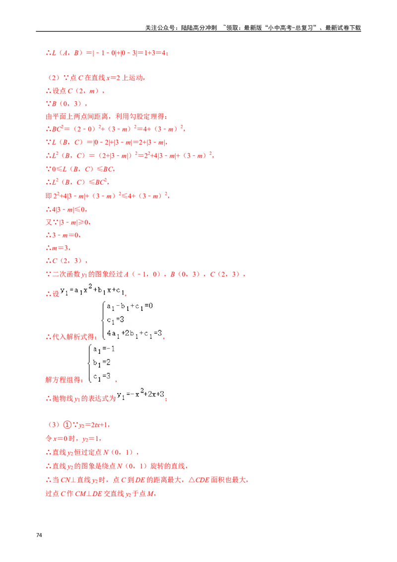 重难点01二次函数与几何的综合训练（9大题型+限时分层检测）（解析版）_02中考总复习（2026版更新中）_02-数学-中考总复习_2024年中考复习资料_二轮复习资料_重难点