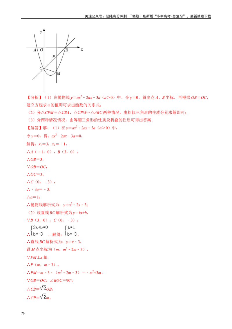 重难点01二次函数与几何的综合训练（9大题型+限时分层检测）（解析版）_02中考总复习（2026版更新中）_02-数学-中考总复习_2024年中考复习资料_二轮复习资料_重难点
