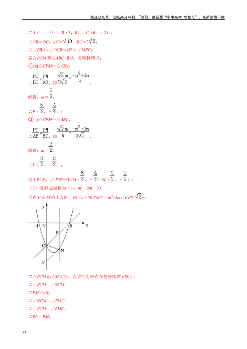 重难点01二次函数与几何的综合训练（9大题型+限时分层检测）（解析版）_02中考总复习（2026版更新中）_02-数学-中考总复习_2024年中考复习资料_二轮复习资料_重难点